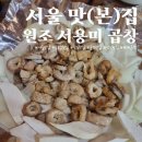 서용미곱창 네이버블로그