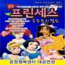 프린세스공주 뮤지컬쇼 이미지