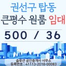 탑동부동산공인중개사사무소 이미지