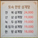 토속한방삼계탕 | 강동구 둔촌동 맛집 몸보신 보양식 길동사거리 토속한방삼계탕