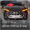S모터스 | 아우디 고진모터스 최찬양대리 Q5 40 TFSI qu S-line 블랙 출고 후기