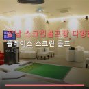 강남 스크린골프장 다양한 테마 플레이스 스크린 골프 이용 시간별 요금과 위치 안내