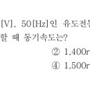 2018년 9급 서울직 (1회) 전기기기. 19번. 유도전동기의 동기속도 이미지