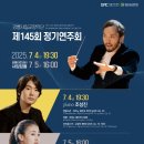 교향악단 제145회 정기연주회 이미지