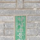 무룡초등학교병설유치원 이미지