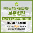 한국보훈복지의료공단 대구보훈병원 | 보훈병원 채용 - 한국보훈복지의료공단 2026...보훈병원 채용, 부산보훈병원 채용, 대구보훈병원 채용...