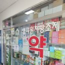 평택정문약국 이미지