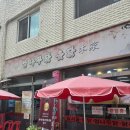 엄나무닭;옻닭본가암사골 | 암사골엄나무닭옻닭본가｜복날 맞이 가성비 좋은 강동구 백숙 맛집 방문 후기 (+내돈내산)