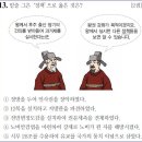 26회 중급 11번 해설(차전놀이가 유래한 고창 전투) 이미지