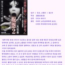 주온 - 극장판 2 ( Ju-on - The Grudge 2, 2003 ) 이미지