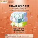 세상에 나쁜 수학은 없다_2024 봄 카오스강연 이미지