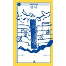 선녀골 | 연극, 희곡집 &lt;빵야&gt; | 악기가 되고 싶은 장총