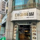 복대동 족발 맛집 대마족발 배달 전문 포장 후기