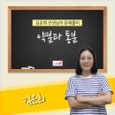 김은희수학학원