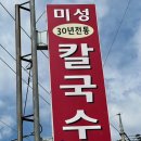 미성칼국수 - 영주시 중앙로 133-6 | 포항 오천시장 가성비 좋은 [ 미성칼국수 ] 칼국수, 비빔밥 식사후기
