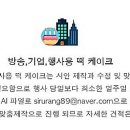 수빈떡집