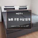 늘품체험공방 | 늘품 조명 수납 침대로 패밀리 침대를 완성했어요!