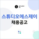 에스제이스튜디오 이미지