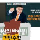 기탄사고력교실조촌써미트학원