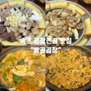 밤골숯불곱창 | 속초 곱창전골 맛집 : 현지인이 추천하는 ‘밤골곱창’