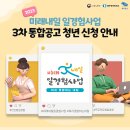 [고용노동부] 미래내일 일경험사업 3차 통합공고 청년 신청 모집 (~11/20) 이미지