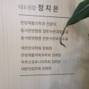 정지은한의원