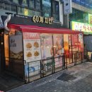 60계신장점 | 60계치킨 쯔란윙봉 가격 내돈내산 후기