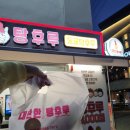 대단한탕후루경북대점