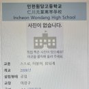 인천원당고등학교 이미지