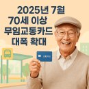 경상북도 성주군 교통약자이동지원센터 | 70세이상 어르신 무임교통카드 신청 사용지역 리스트
