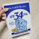 남양우유 | 남양 3.4 우유맛 스틱 후기 : 간편하게 즐기는 추억의 자판기 우유