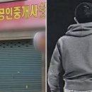 공인중개사 살인사건 &#34;피해자 가족과 온라인 시비 때문&#34; 이미지