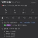 밀양꼬리식당