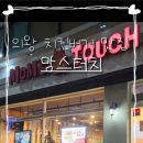 맘스터치 의왕역점 이미지