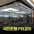 ㈜수일 | KB국민은행 PB대상 음식건강법 강연 후기 강사섭외,강의섭외,저속노화강사,저속노화교수