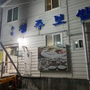 주안청주보쌈 이미지