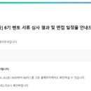 KB 라스쿨 고등 6기 멘토 면접 후기, 최종 합격 후기 / 면접 팁, 합격 후 일정
