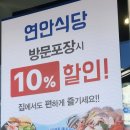 연안식당 평택비전점 이미지