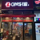 대박닭발 반달섬점