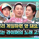 4월12일 놀라운 토요일 선공개 제발 그만하고 게임 시작 좀요 왕고집 라이머와 함께 고집 있게 돌아온 간점퀴 영상 이미지