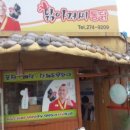 닭아저씨통닭 네이버블로그