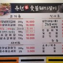 유천 참숯불 돼지갈비 이미지