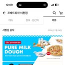 프레드피자 이천점