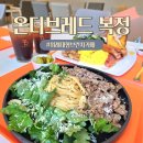 더브레드 | 복정 브런치 맛집 추천 분위기 좋은 위례브런치카페 온더브레드 후기