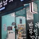 멍냥의민족수원 - 수원시 팔달구 월드컵로 327 | 멍냥의민족수원