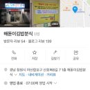 해돋이김밥 | 마산 산호동 분식맛집 해돋이김밥분식 또간집 후기