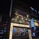 남영식당 - 거제시 | 용산맛집 용산고기맛집 용산회식 용산룸식당 모두 만족한 육화연 남영본점 후기