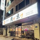 평원초등학교 | [연경] 원주 단계동 짬뽕 맛집 후기, 가성비 중식요리 세트는 여기