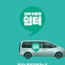 [이동노동자 무료셔틀(쉼터) 2025년 11월 12일부터 운행] 이미지