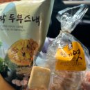 향교골손두부 | 안성한식 향교골손두부 순두부 비지찌개후기